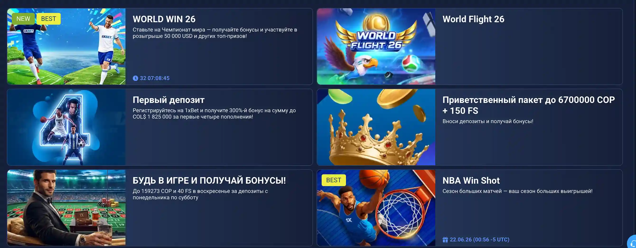 все бонусы 1xbet и правила активации
