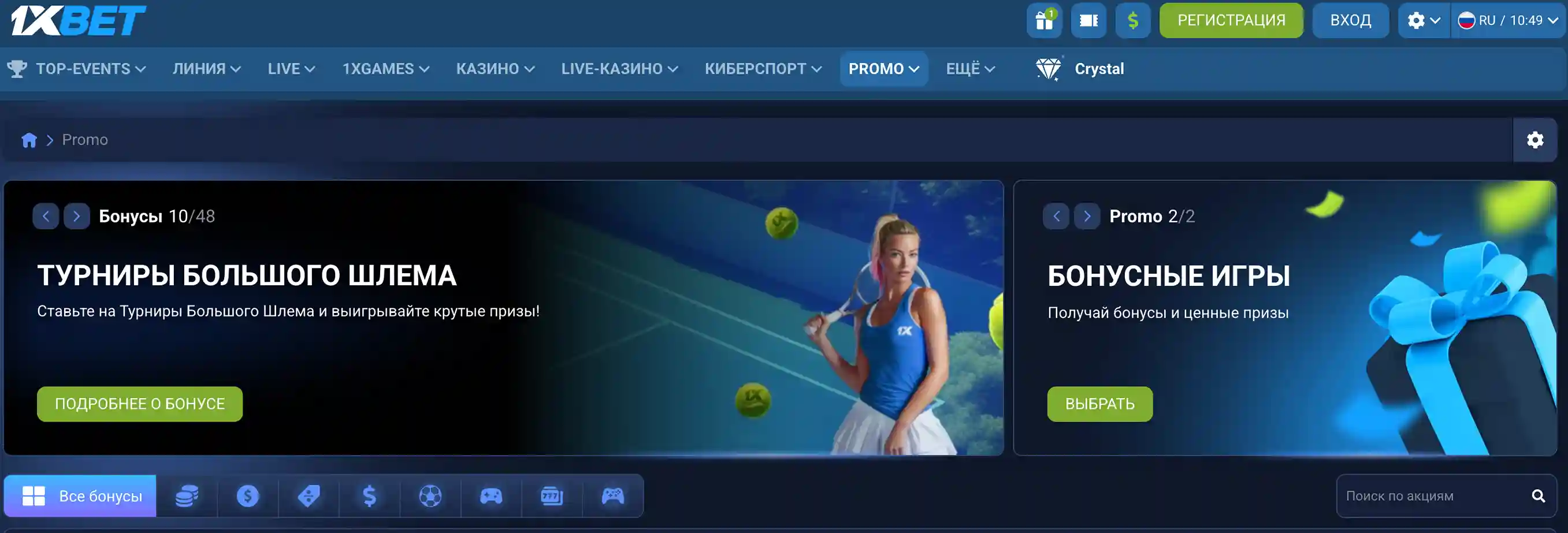 1xbet бонусы на официальном сайте