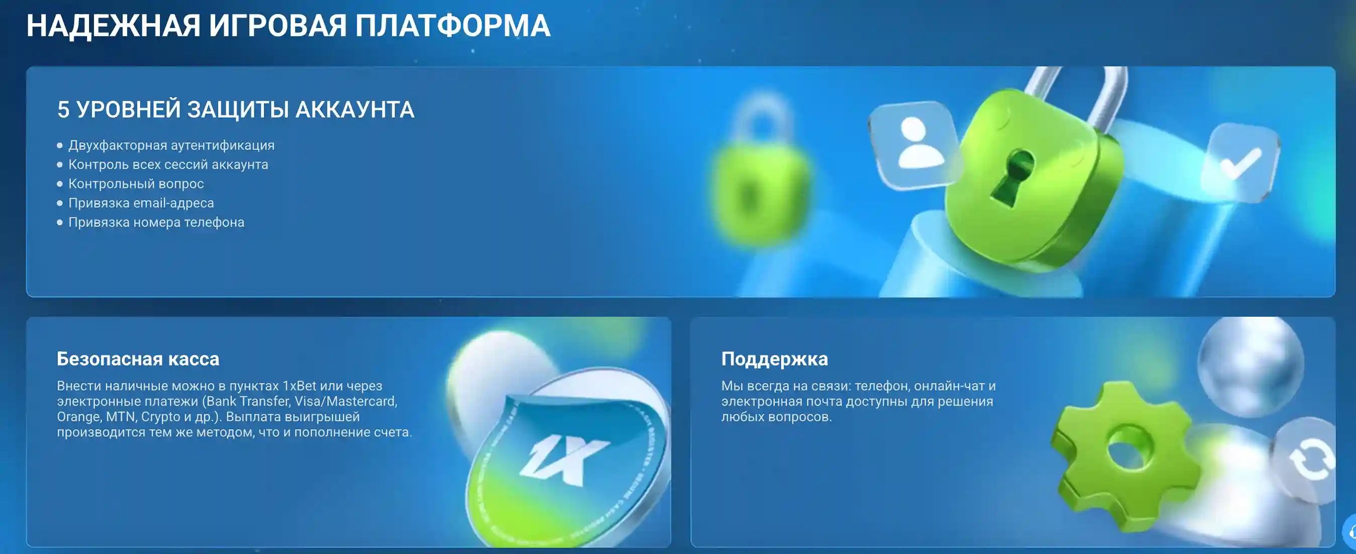 разделы официальной платформы 1xbet