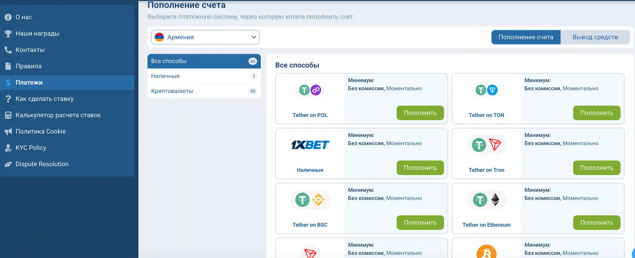 пополнение счета и платежи 1xbet
