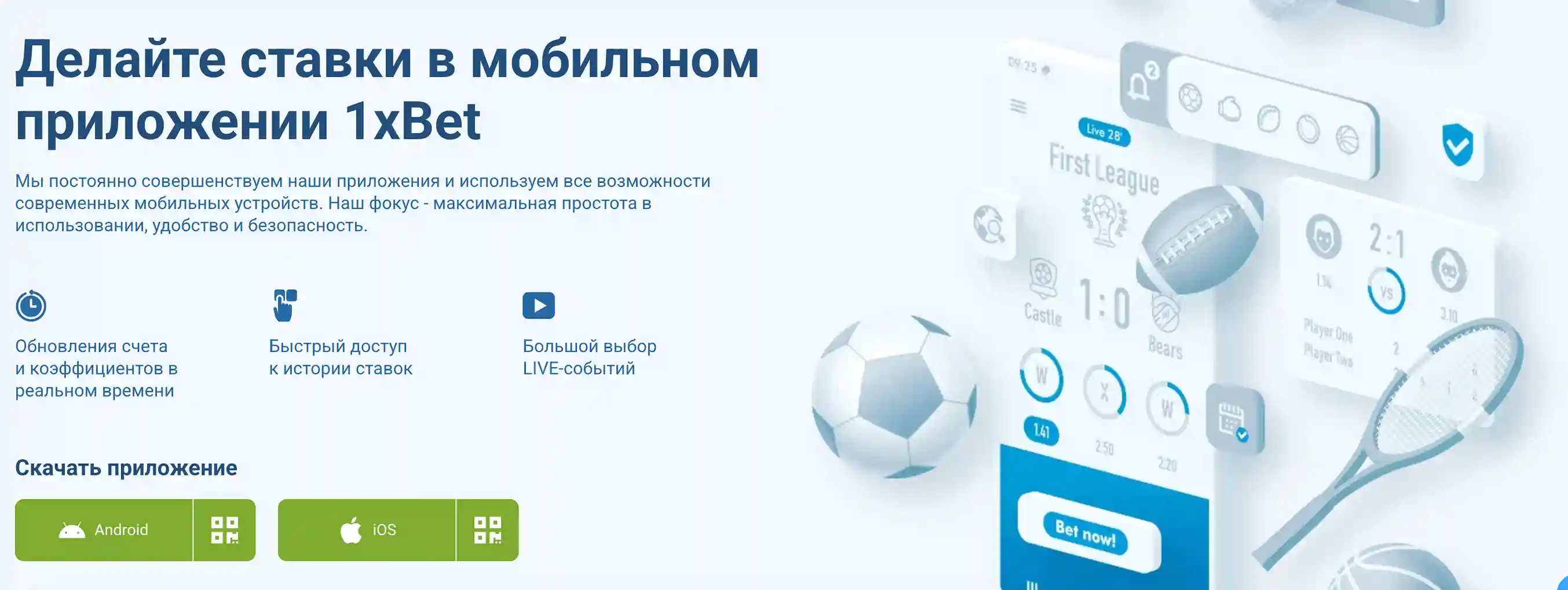 1xbet скачать мобильное приложение на телефон