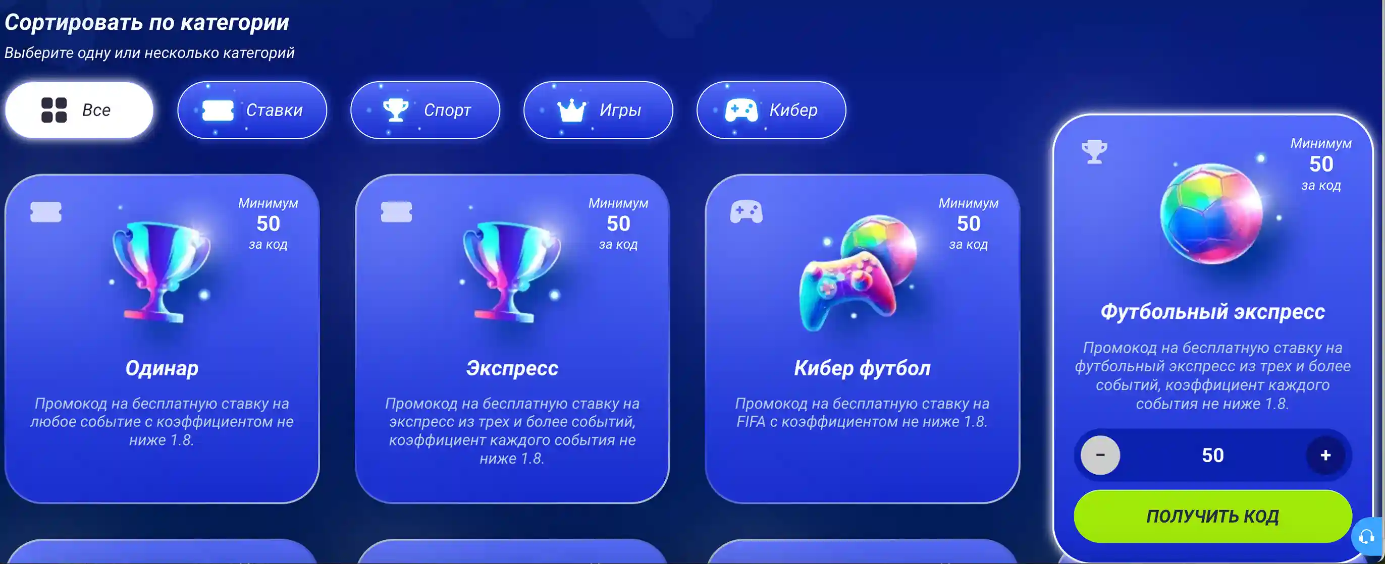 1xbet promo code и промокоды 1xbet