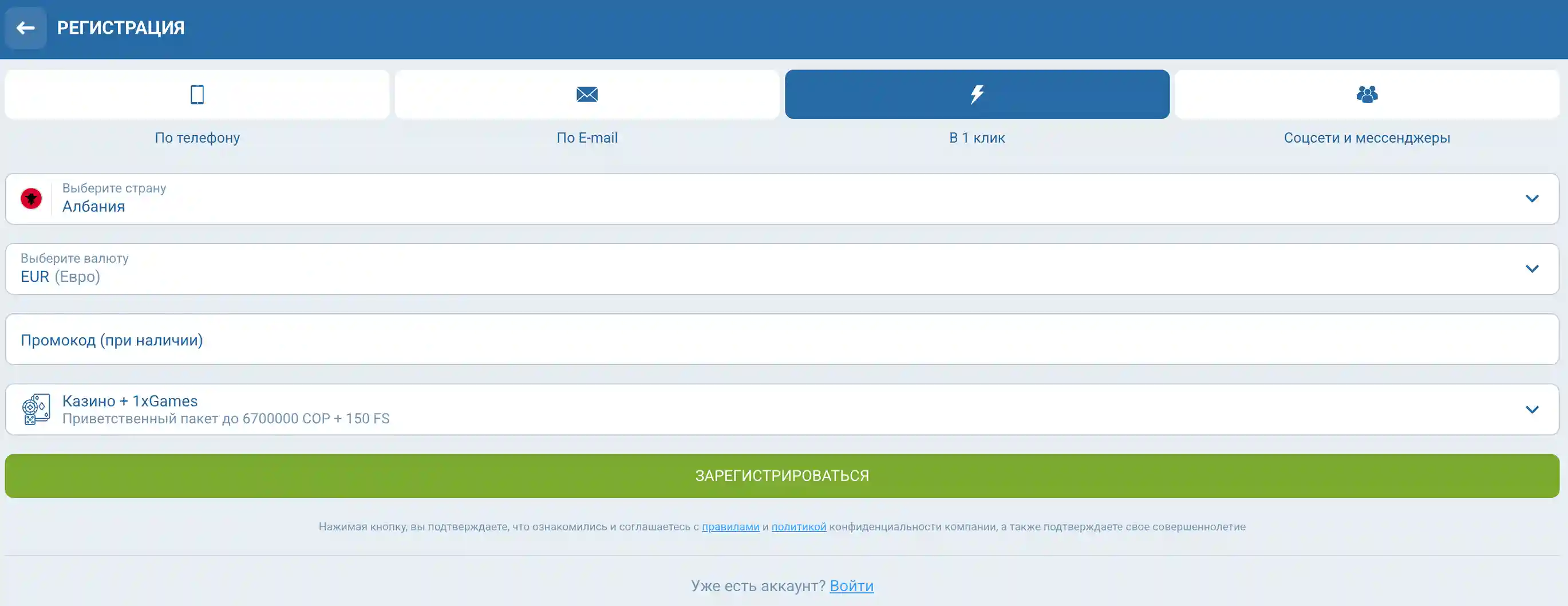 быстрая регистрация 1xbet на официальной платформе