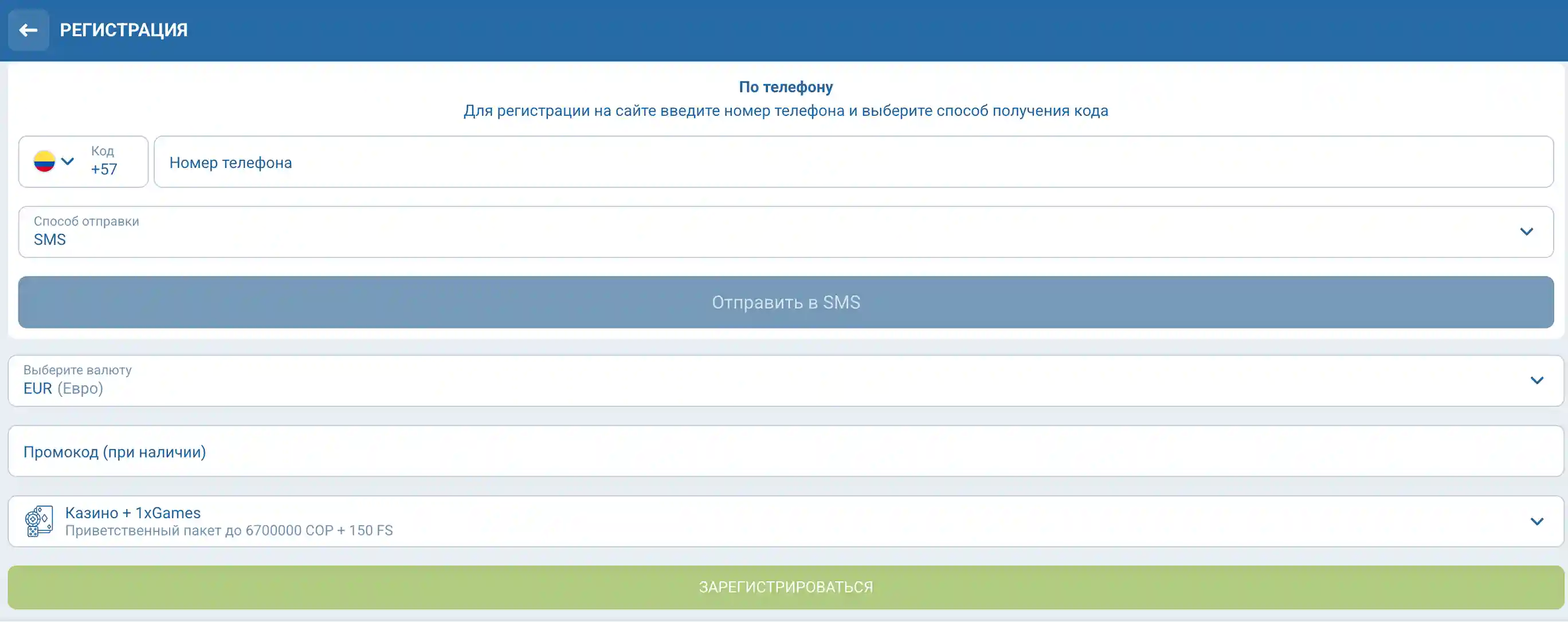 1xbet регистрация по телефону на официальном сайте