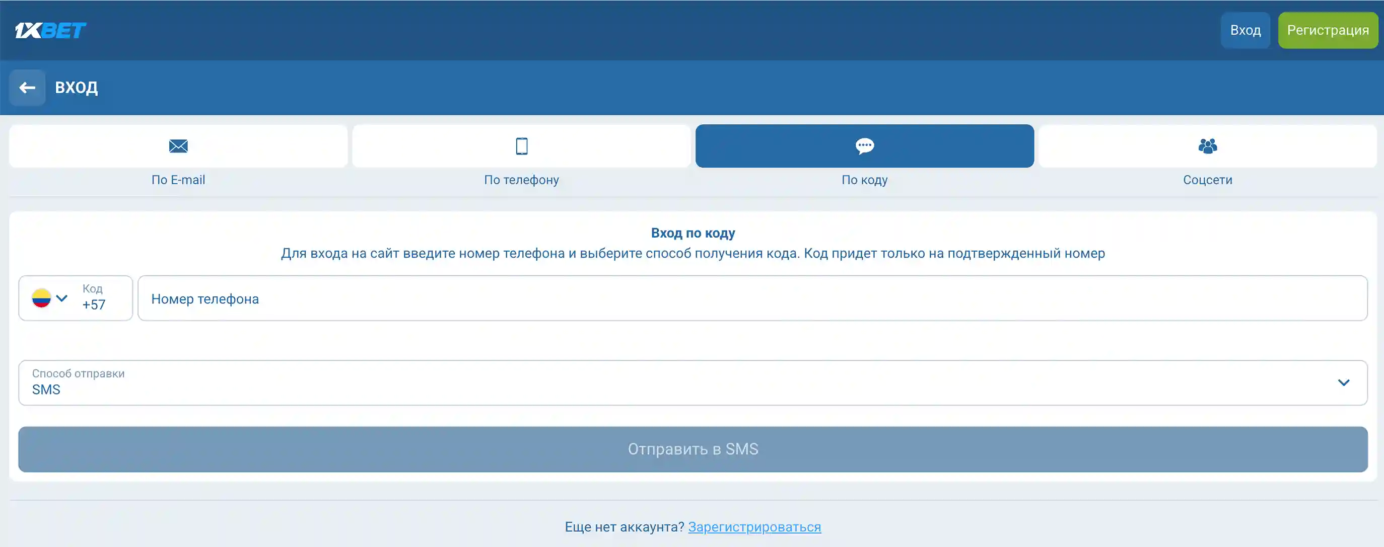 код подтверждения для входа 1xbet