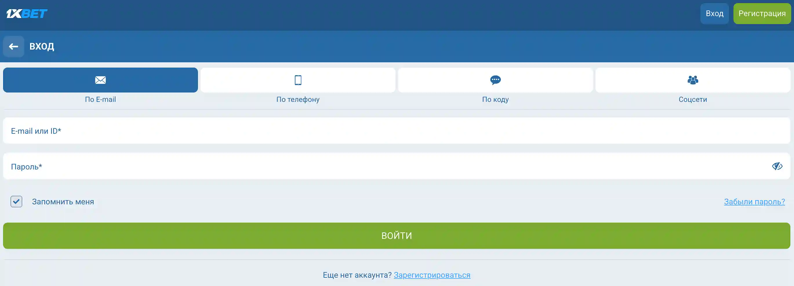 1xbet вход через email на официальном сайте